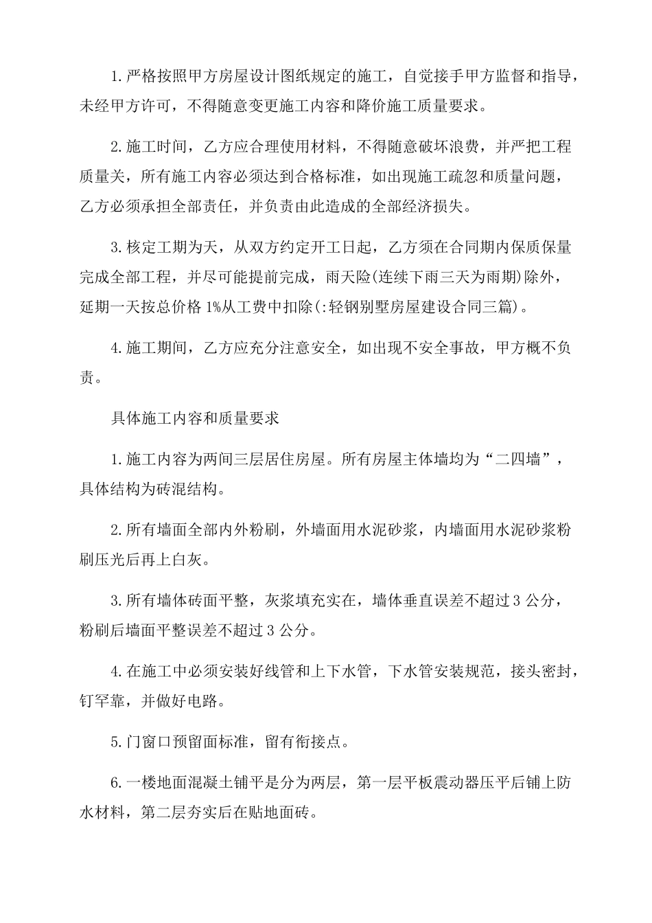 轻钢别墅房屋建设合同三篇_第2页