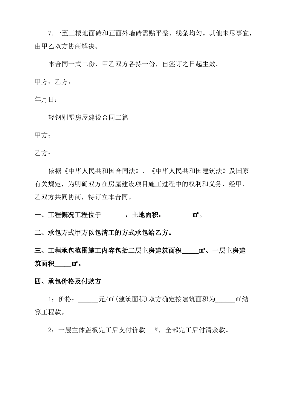 轻钢别墅房屋建设合同三篇_第3页