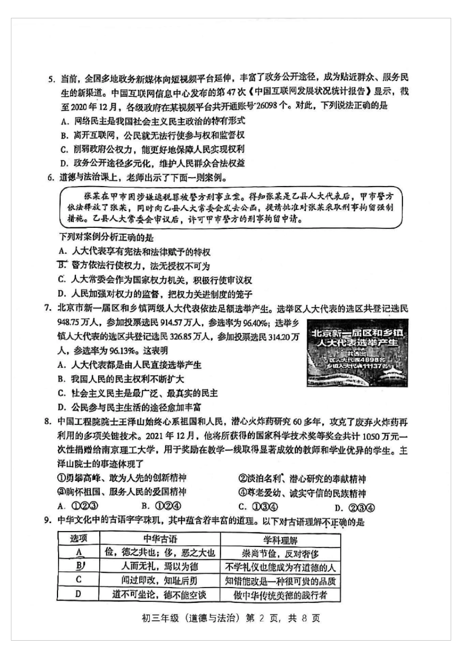 2022年北京海淀初三期末道德与法治试卷及答案_第2页