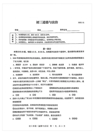 2022年北京海淀初三期末道德与法治试卷及答案