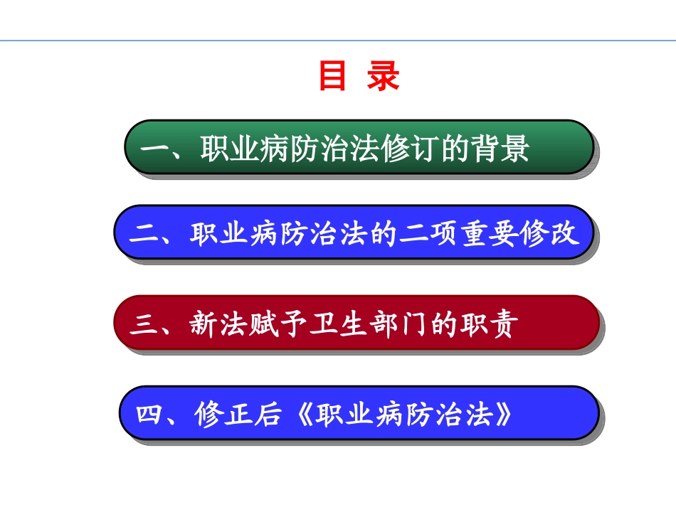 新职业病防治法_第2页