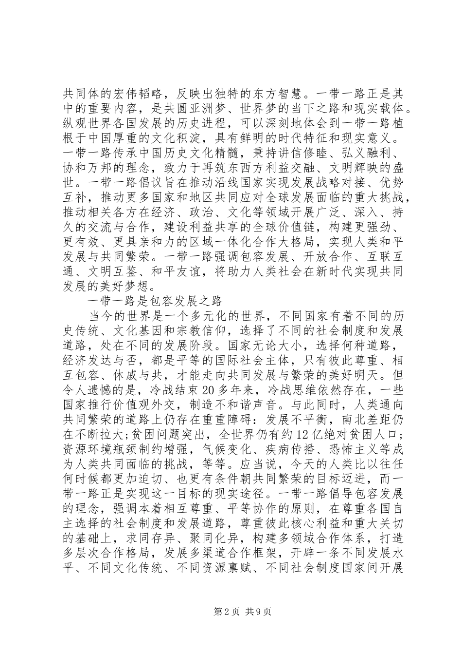 一带一路心得体会_第2页