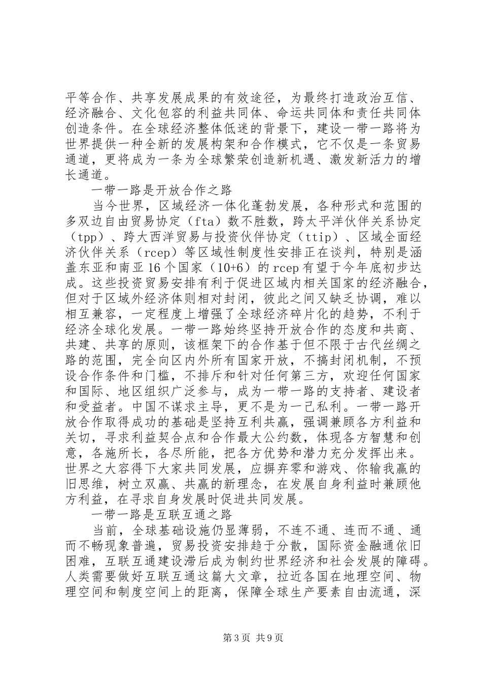 一带一路心得体会_第3页