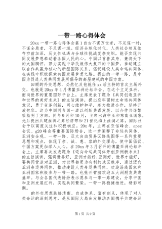 一带一路心得体会