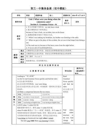 贺兰一中集体备课U5-3