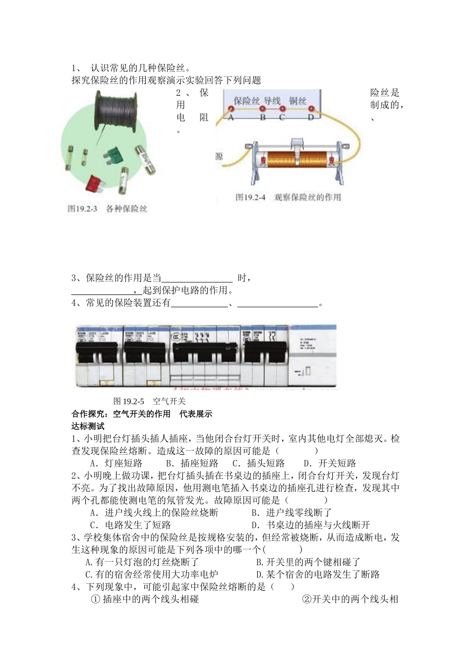 家庭电路电流过大导学案---孙光学_第2页