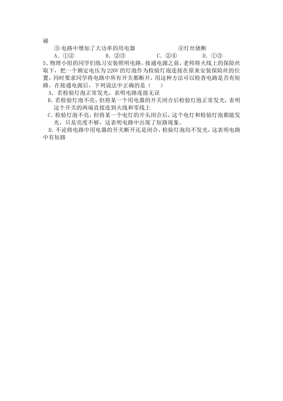 家庭电路电流过大导学案---孙光学_第3页