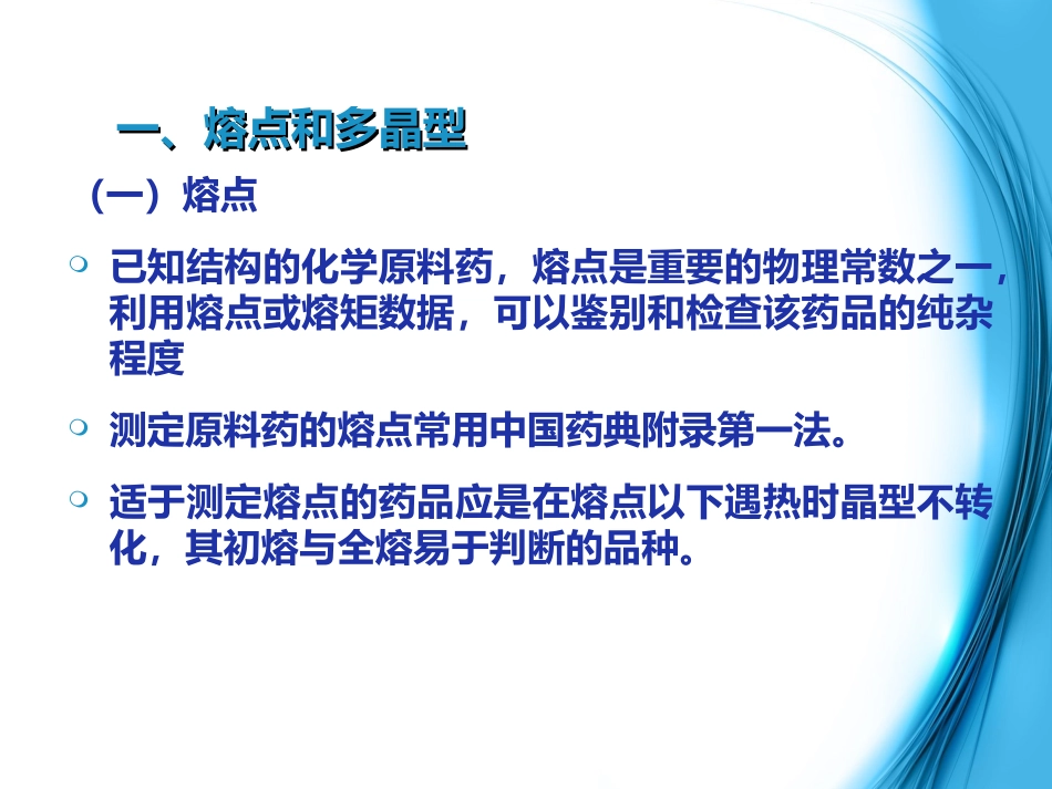 新药开发的质量标准概论_第2页