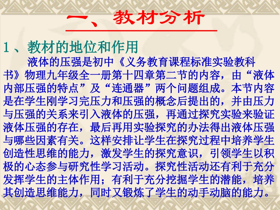 液体压强说课_第2页