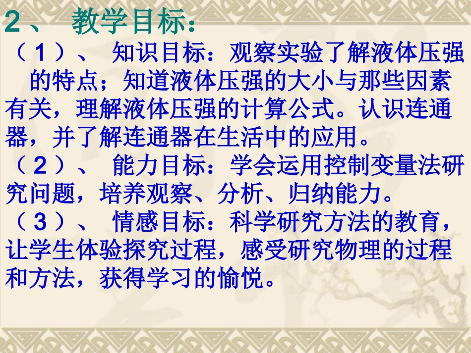 液体压强说课_第3页