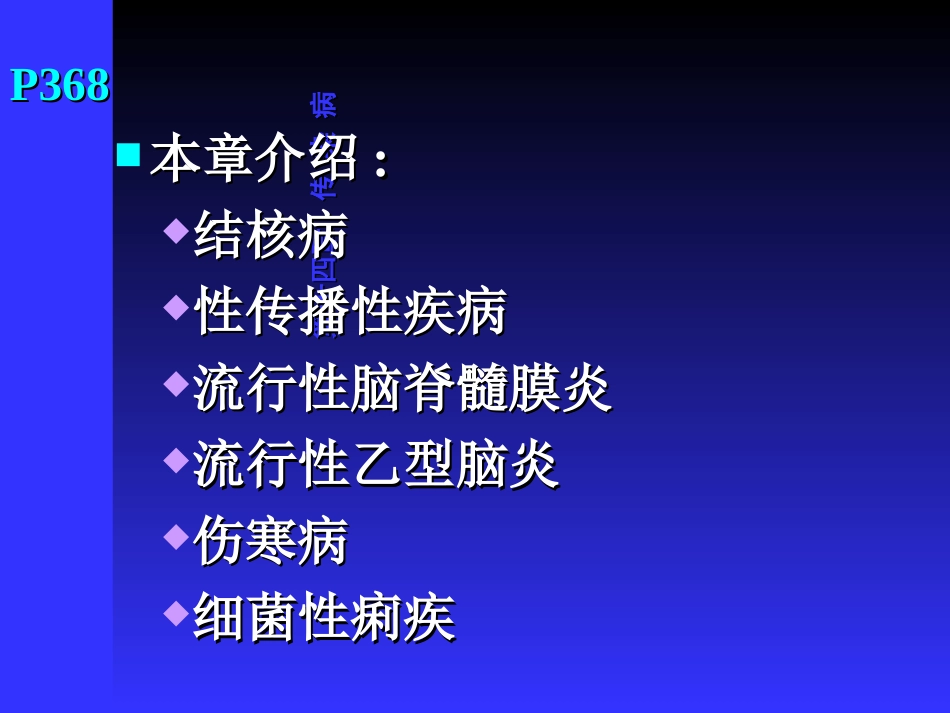 新编文档-传染病06级-精品文档_第2页
