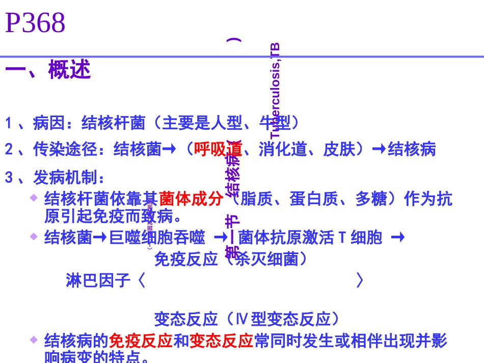新编文档-传染病06级-精品文档_第3页