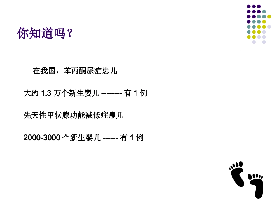新筛查健康宣教11.5.4_第2页