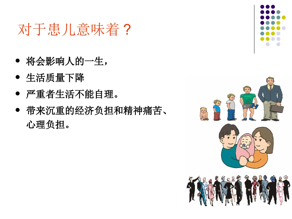 新筛查健康宣教11.5.4_第3页