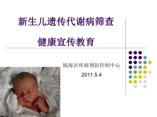 新筛查健康宣教11.5.4