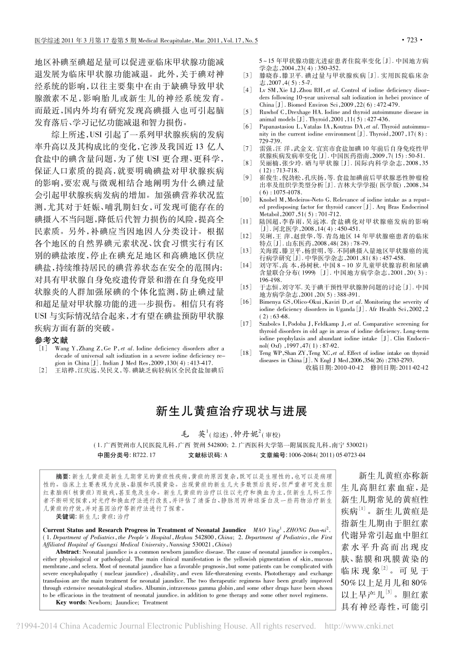 新生儿黄疸治疗现状与进展_毛英_第1页