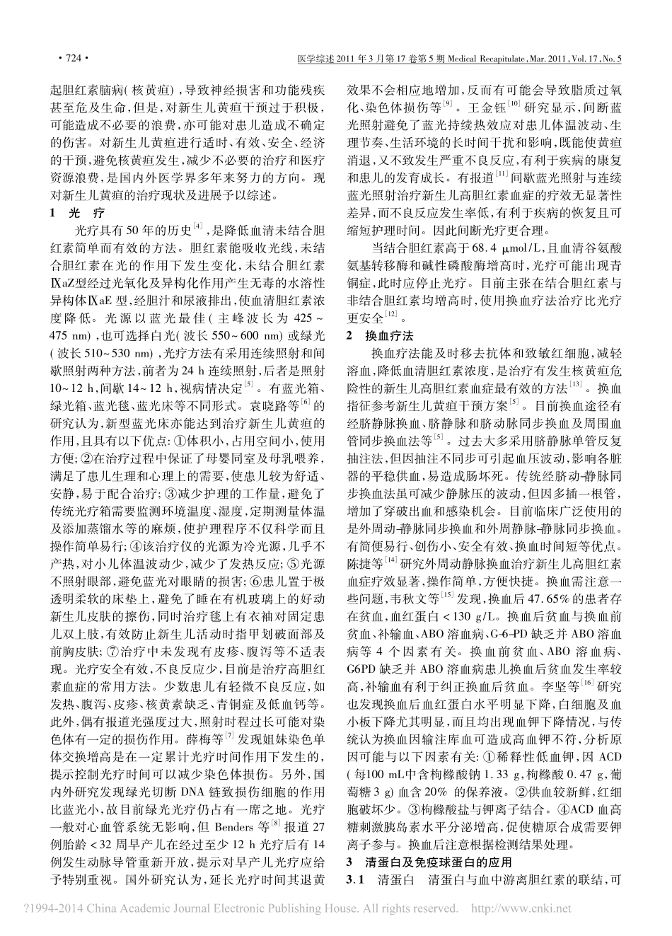 新生儿黄疸治疗现状与进展_毛英_第2页