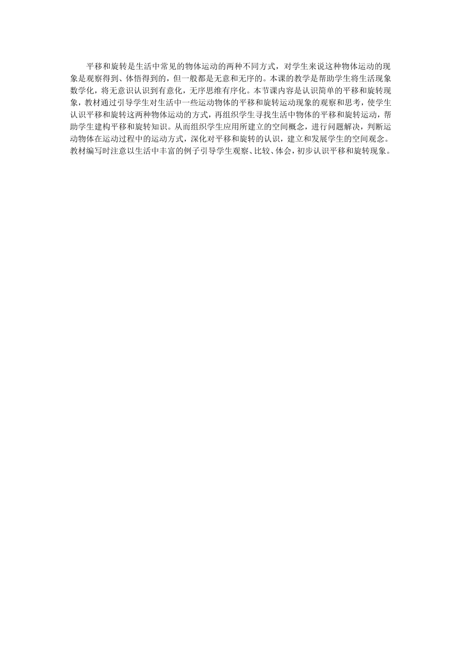 平移和旋转反思_第1页