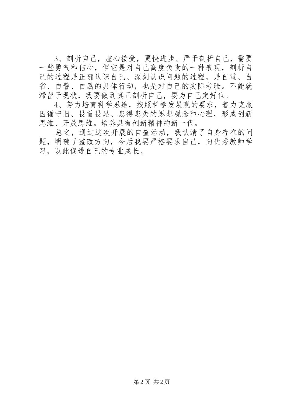 三查三问三思三省心得体会_第2页