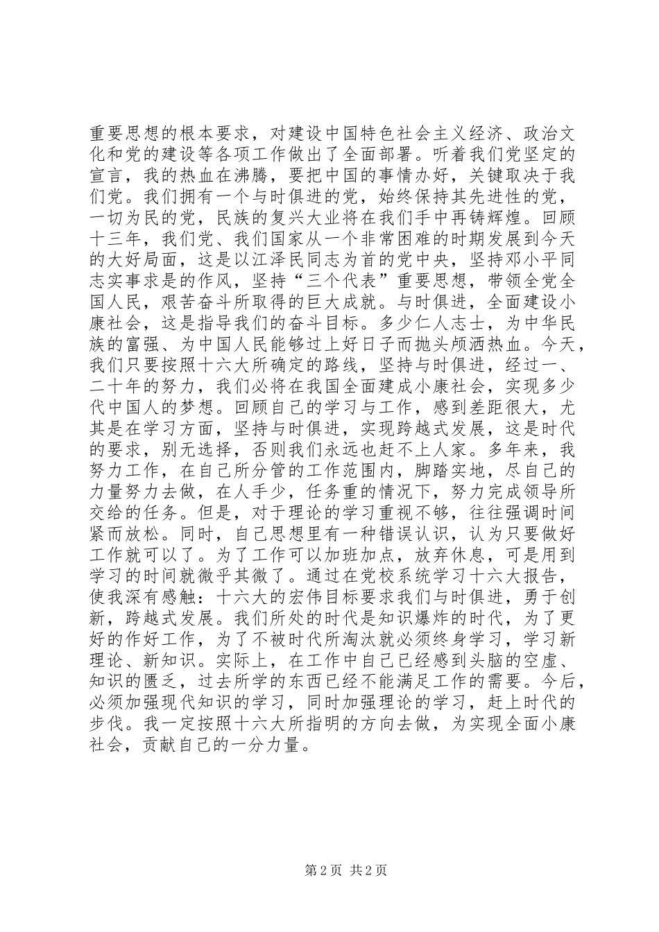 市委党校学习体会_第2页