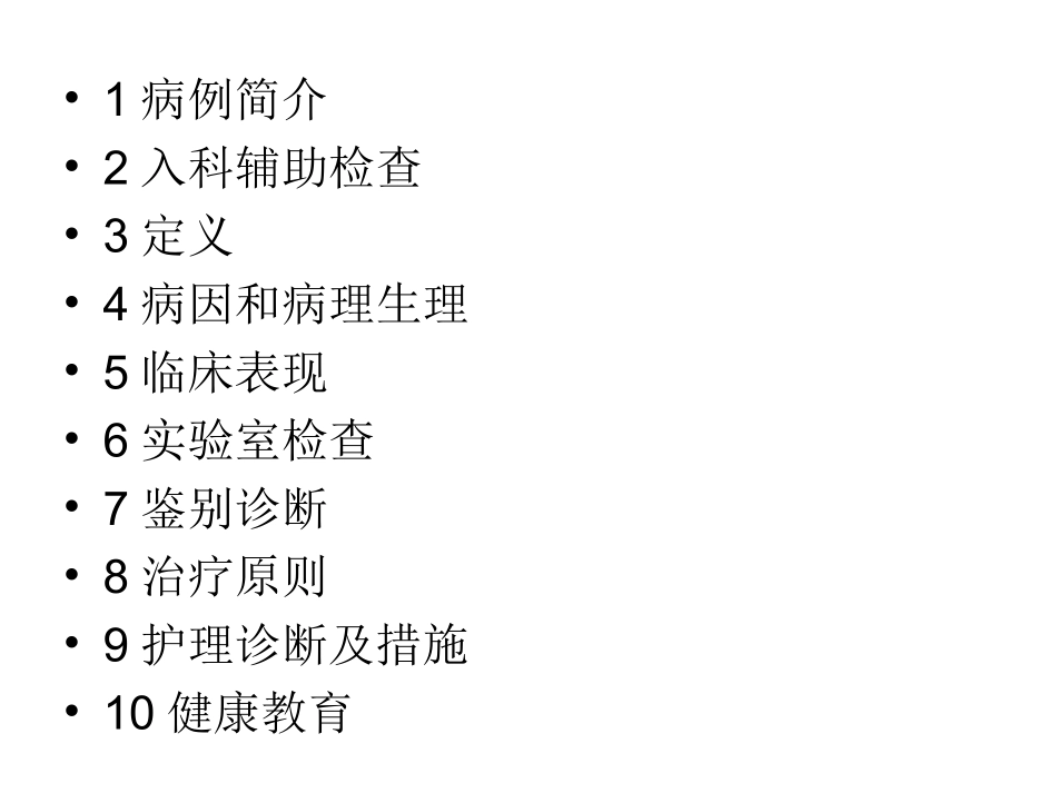 新生儿高胆红素血_第2页