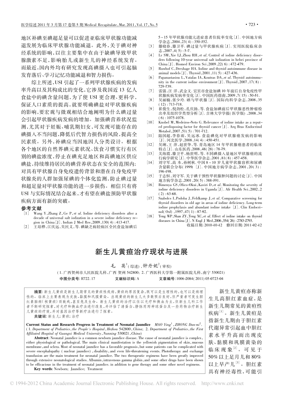 新生儿黄疸治疗现状与进展_第1页