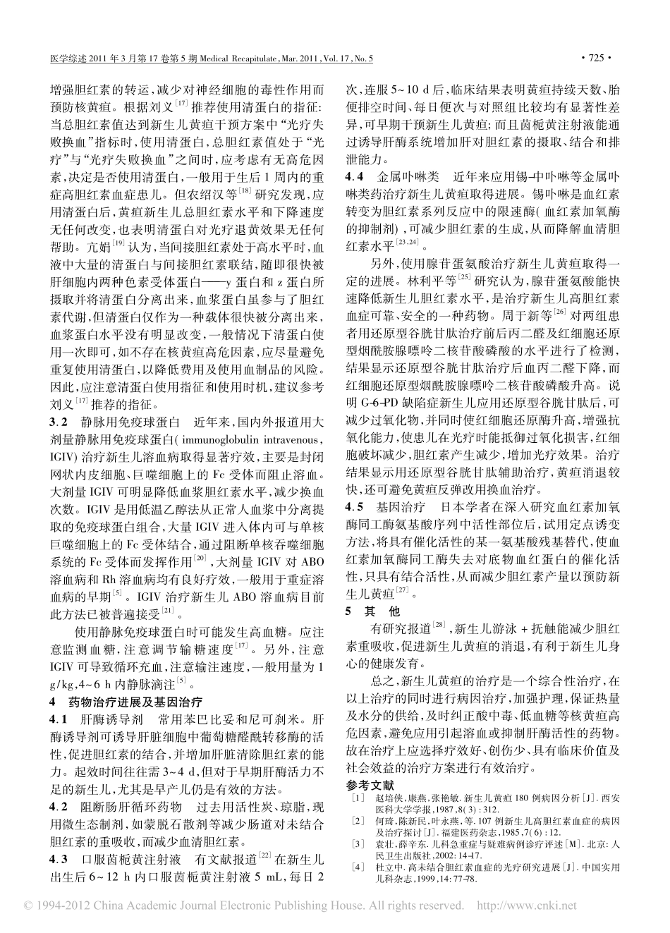 新生儿黄疸治疗现状与进展_第3页