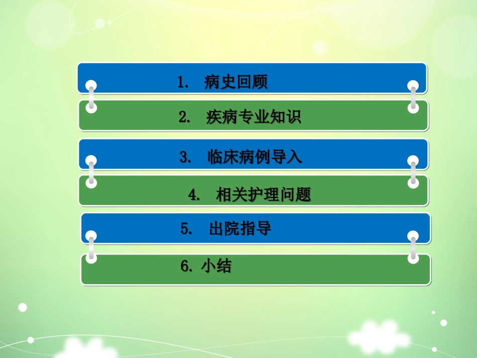 新生儿黄疸查房_第2页