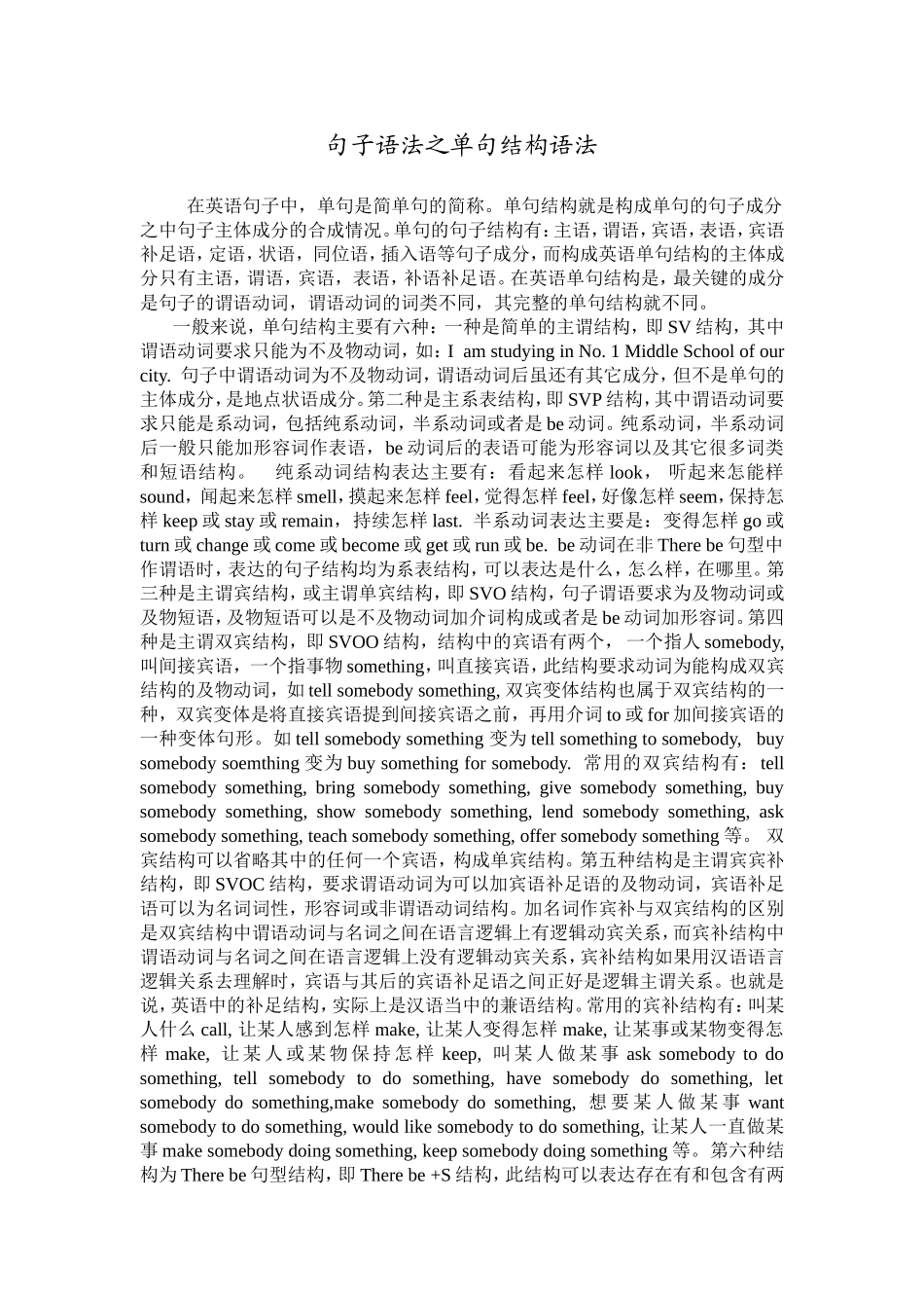 英语单句结构复习知识点讲义_第2页
