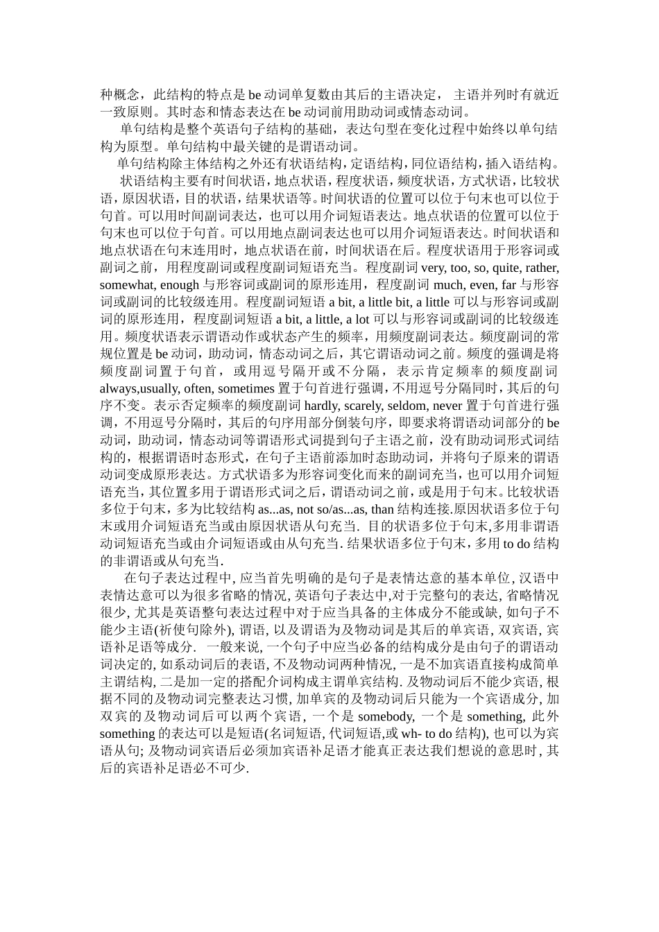 英语单句结构复习知识点讲义_第3页