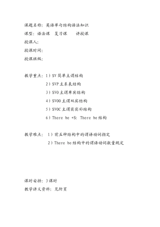 英语单句结构复习知识点讲义