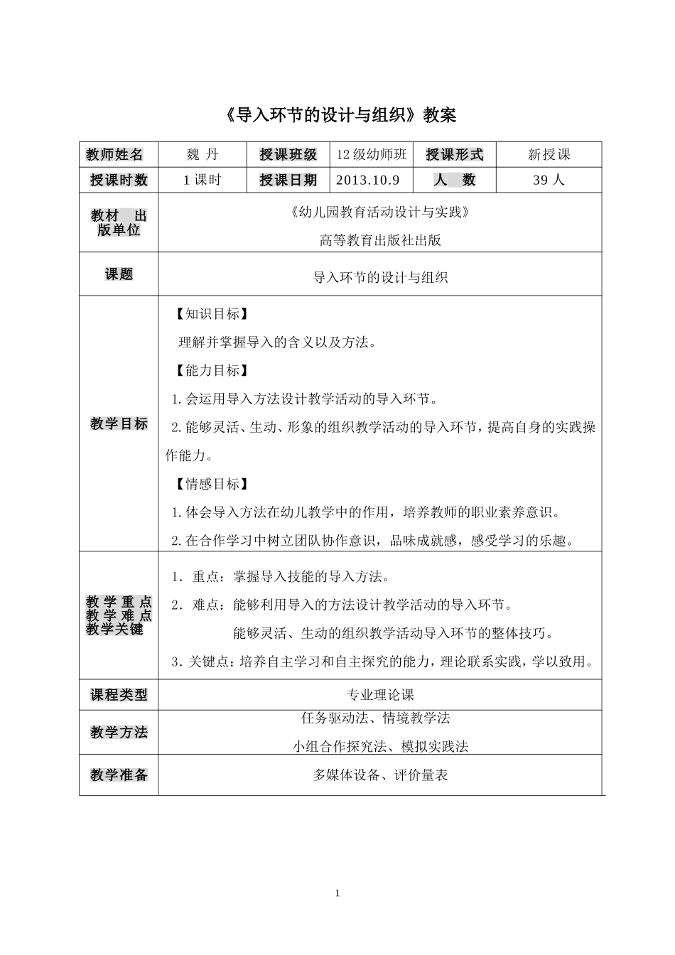 导入技能的设计与组织_第1页