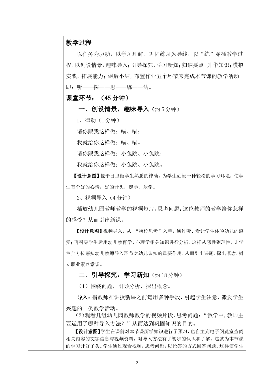 导入技能的设计与组织_第2页