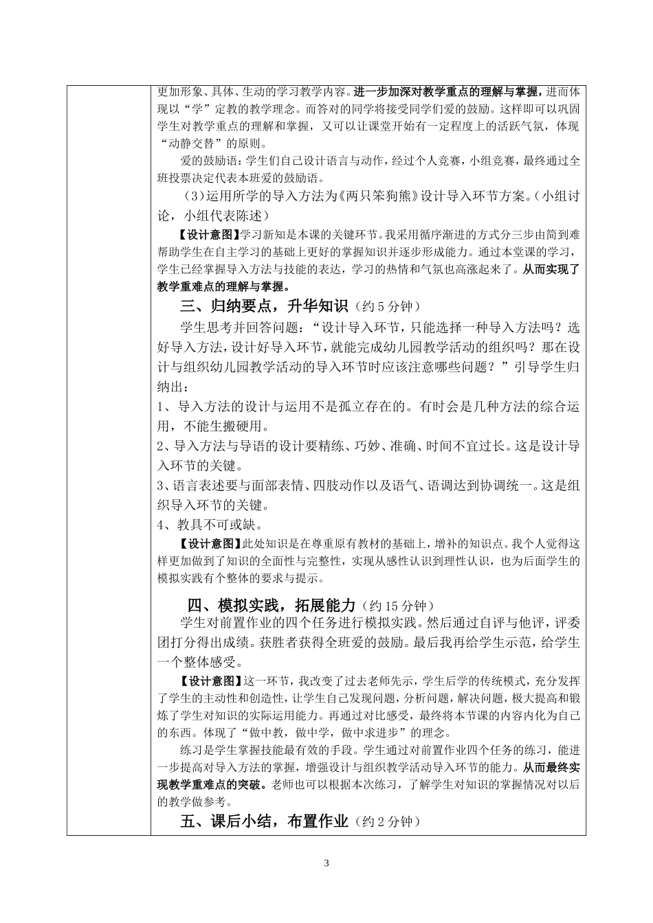 导入技能的设计与组织_第3页