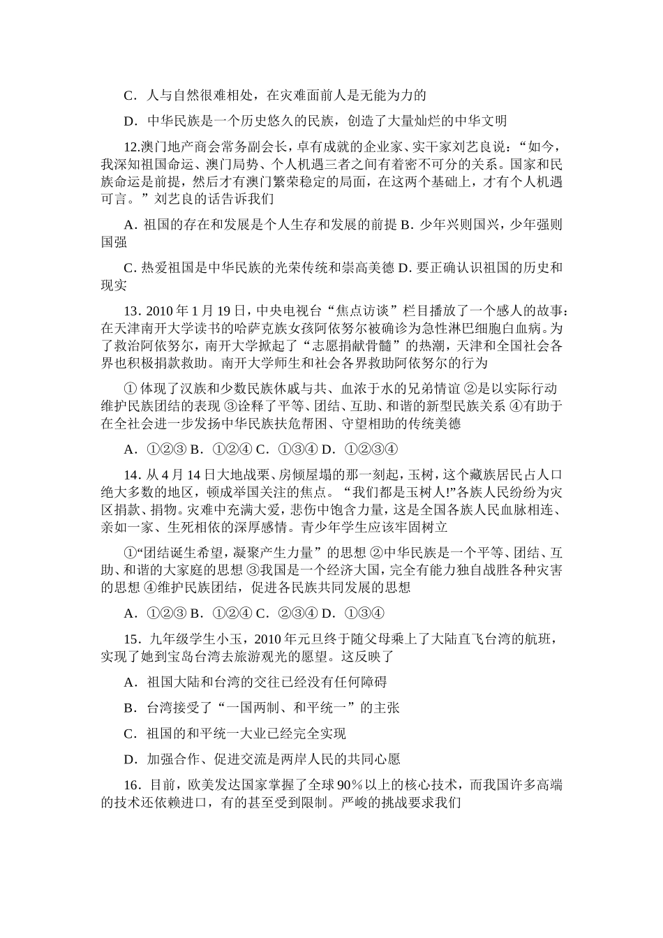 八年级思想品德第一单元试题_第3页