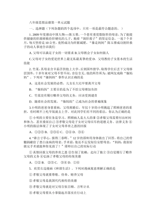 八年级思想品德第一单元试题