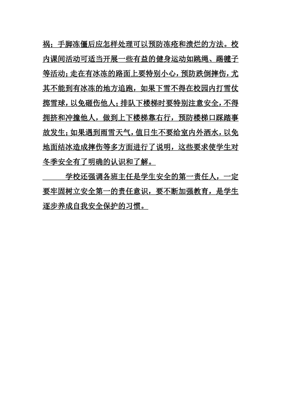 随着冬季的到来，你是如何结合我校的实际情况对学生进行安全教育的_第2页