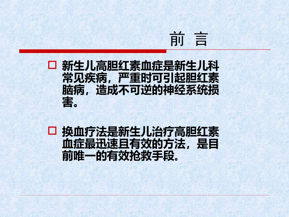 新生儿高胆红素的输血应用--新生儿换血术_第2页