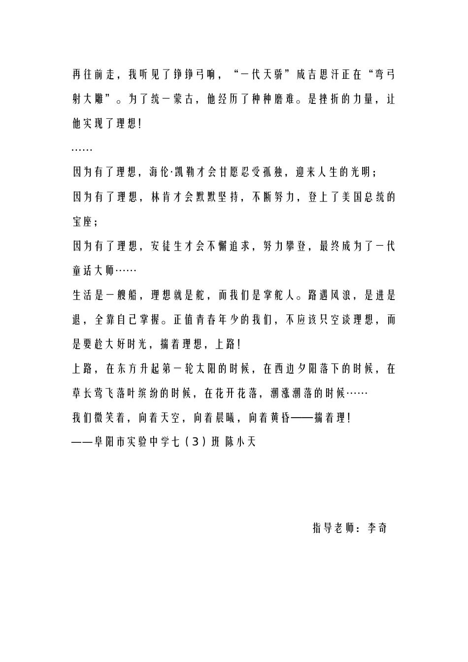 揣着理想上路_第2页