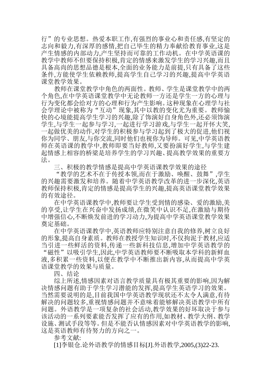 论情感教学在中学英语教学中的应用_第2页