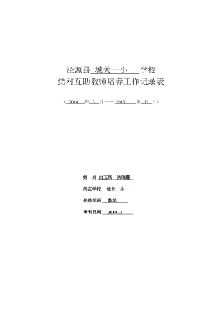 白玉凤洪瑞霞师徒结对