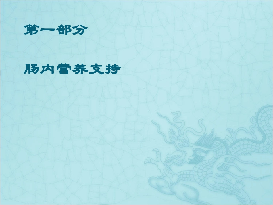 新生儿营养与喂养新进展_第3页