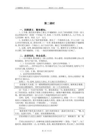 半截蜡烛教学设计4（十六小　段传艳）