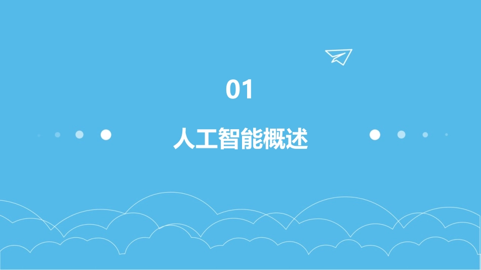 高级人工智能十一章课件_第3页