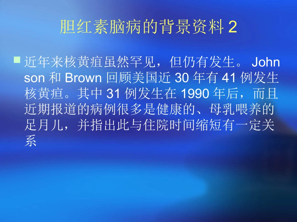 新生儿胆红素脑病_第3页