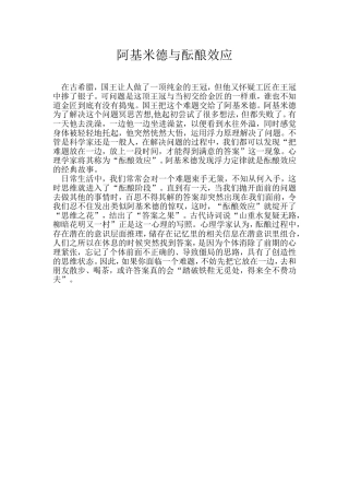 阿基米德与酝酿效应