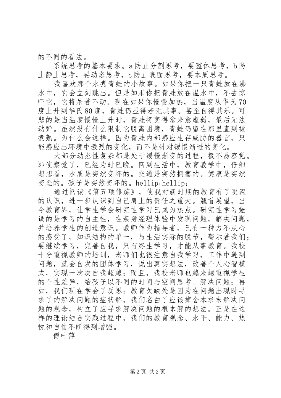“第五项修炼”学习体会_第2页