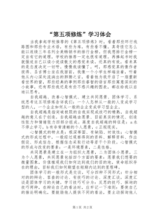 “第五项修炼”学习体会