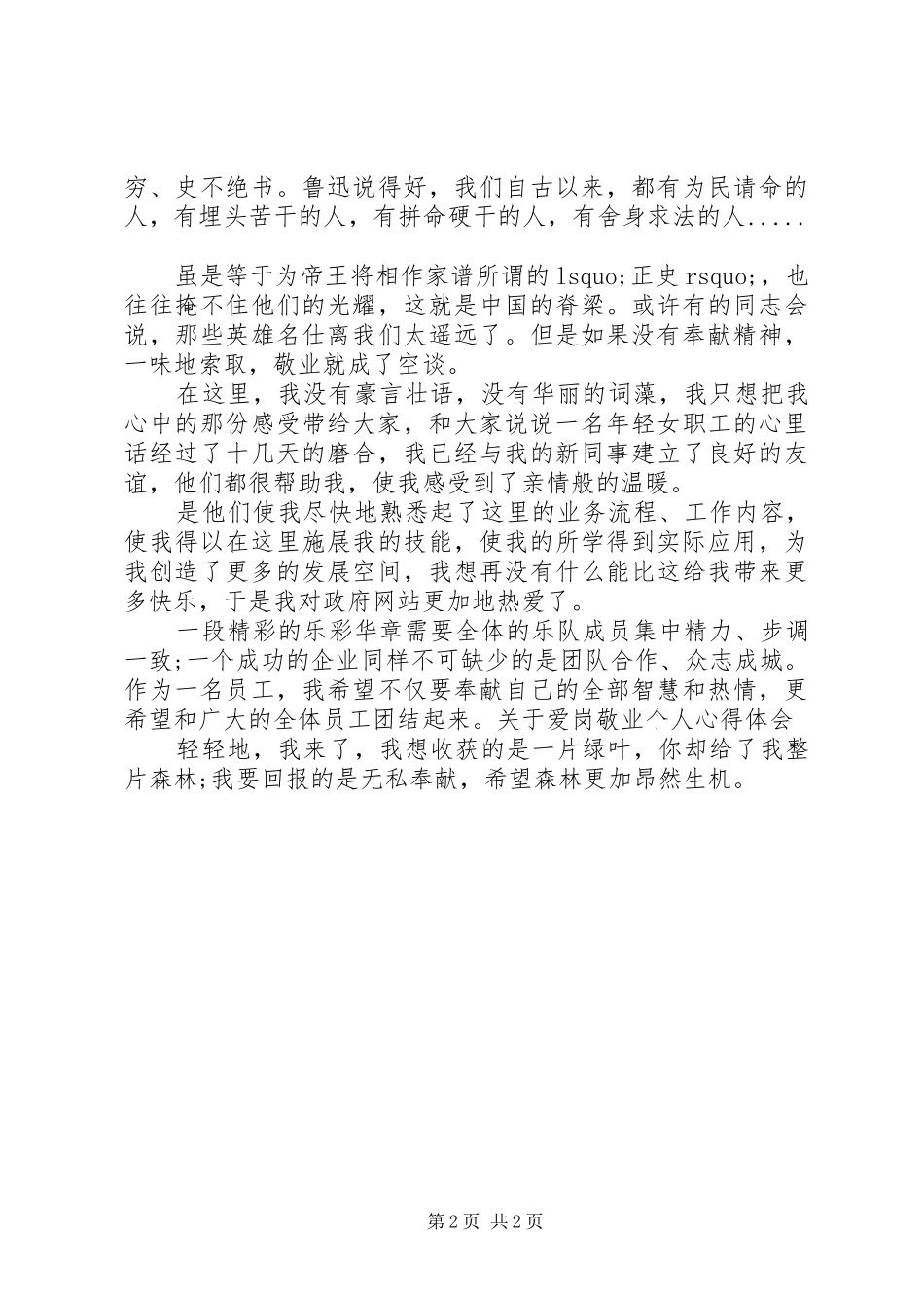 关于爱岗敬业个人心得体会(2)_第2页