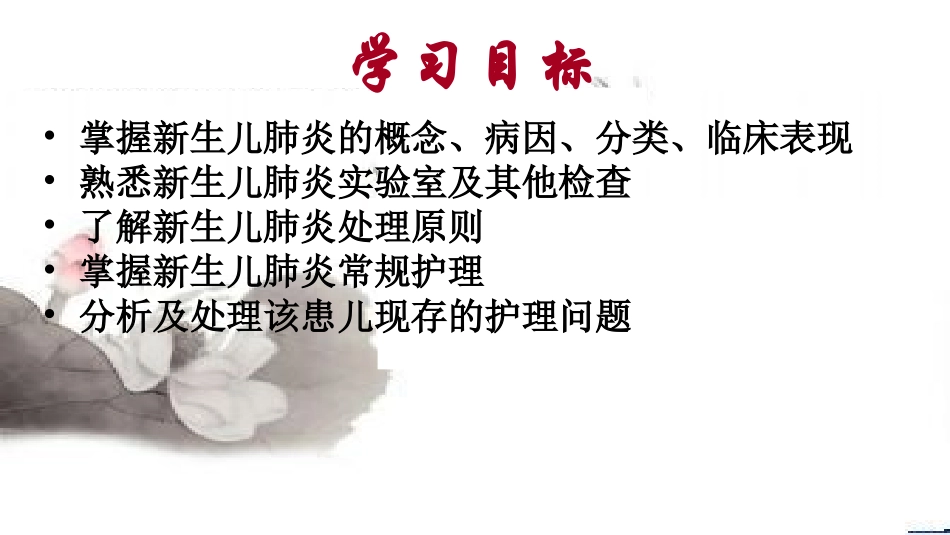 新生儿肺炎教学查房_第2页